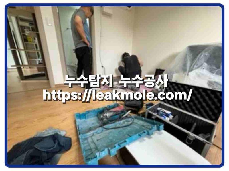 누수탐지 현장 작업 사진 4